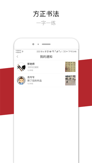 方正书法学生版app