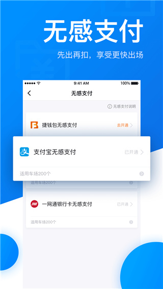 捷停车APP