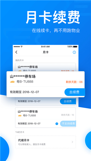 捷停车APP