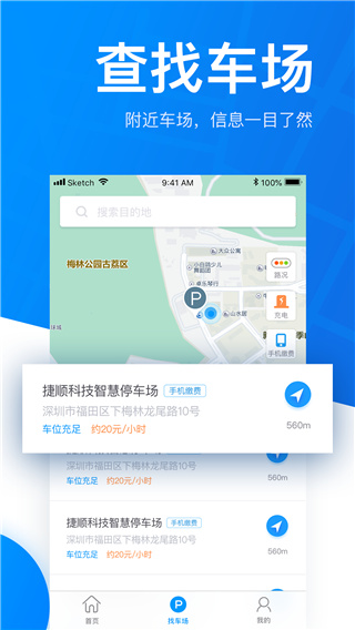 捷停车APP