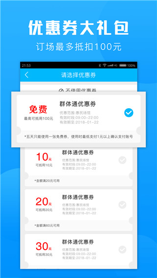 群体通app