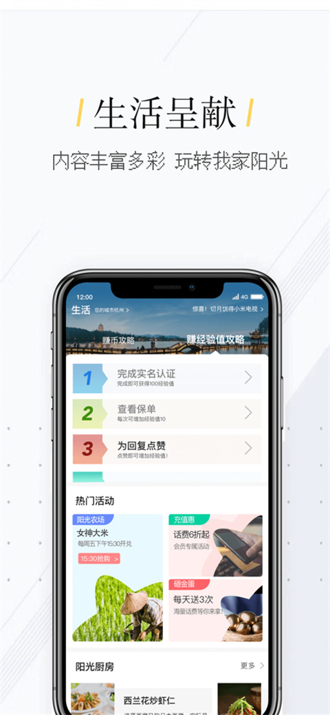 我家阳光保险app官方版