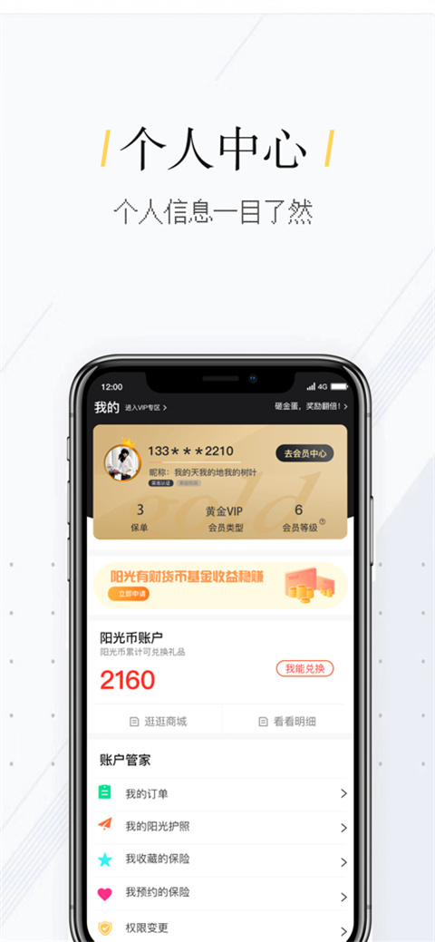 我家阳光保险app官方版