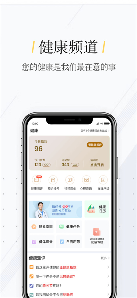 我家阳光保险app官方版