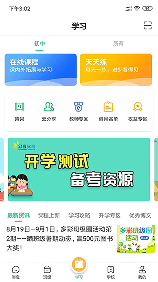 河南校讯通app