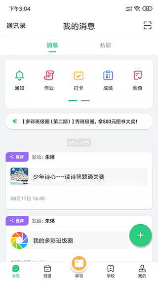 河南校讯通app