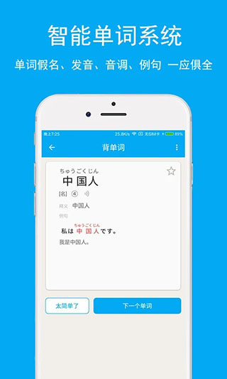 日语学习app免费