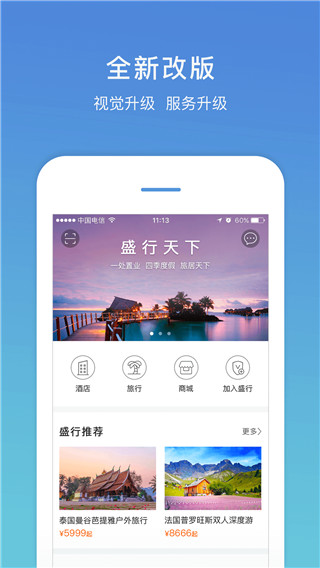 盛行天下app手机版