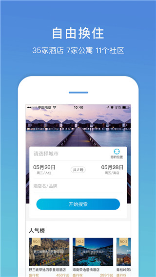 盛行天下app手机版