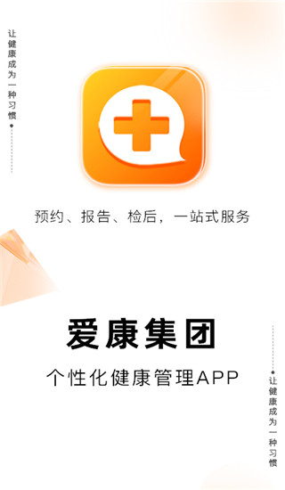 爱康体检宝app免费