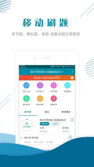 初级统计师准题库app官方版