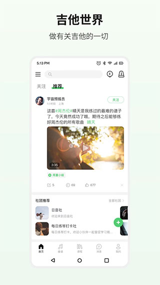 吉他世界app官方版