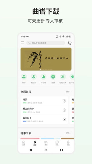 吉他世界app官方版