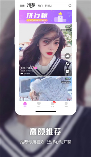 悦色视频交友app安卓版