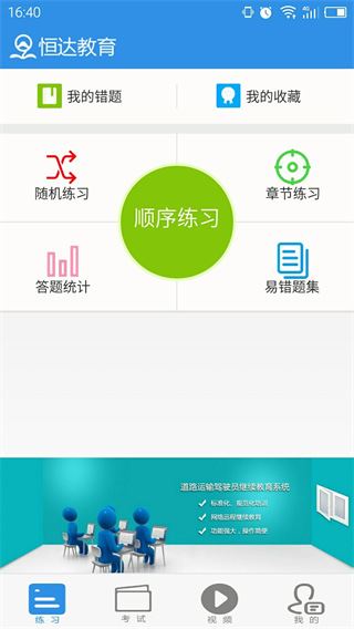 恒达教育app