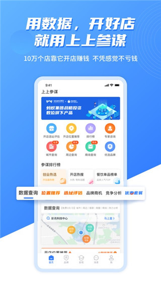 上上参谋app