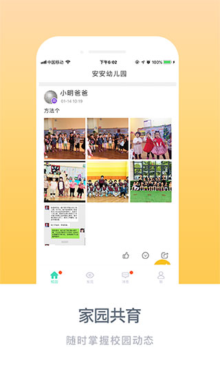 掌心宝贝家长版app