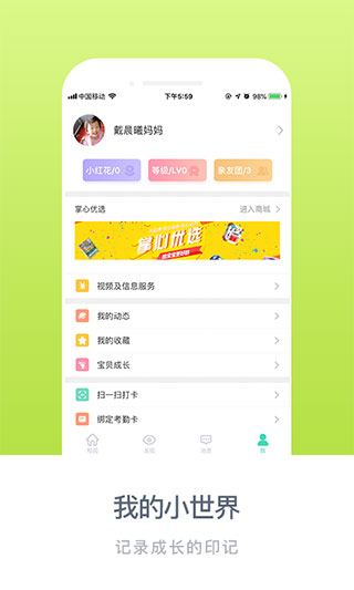 掌心宝贝家长版app