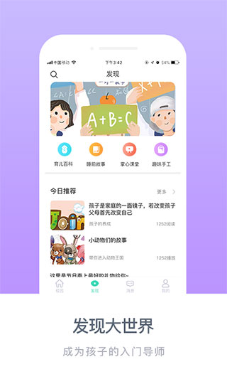 掌心宝贝家长版app