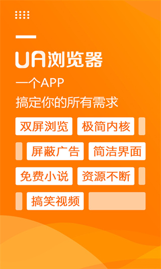 UA浏览器app最新版