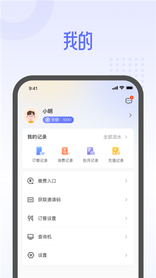 平安云厨app最新版