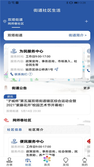 惠姑苏app最新版