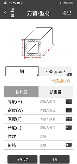 金属重量计算器手机版