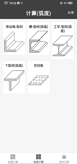 金属重量计算器手机版