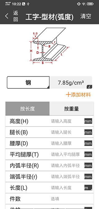 金属重量计算器手机版