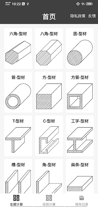 金属重量计算器手机版